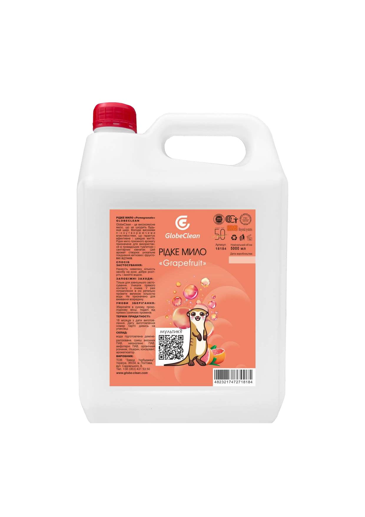 Рідке мило «Grapefruit» GlobeClean 5 л